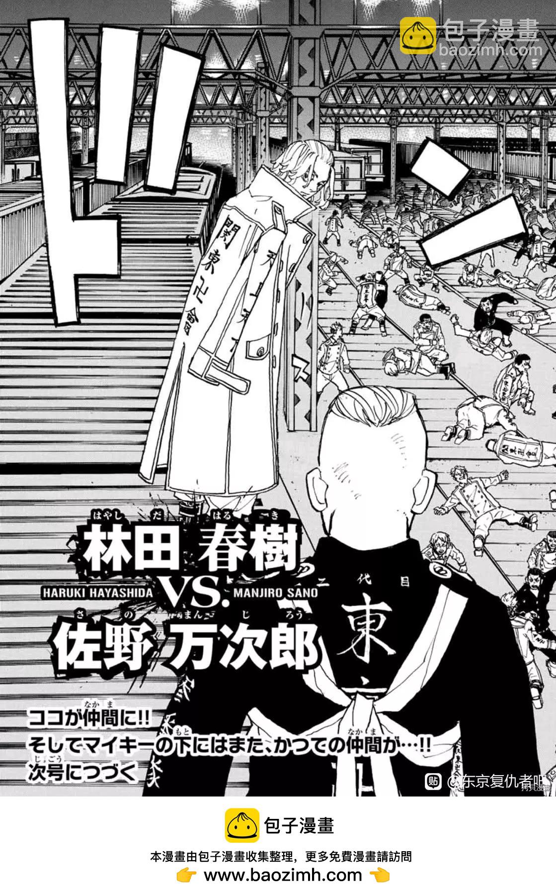《东京卍复仇者》第251话 第20页