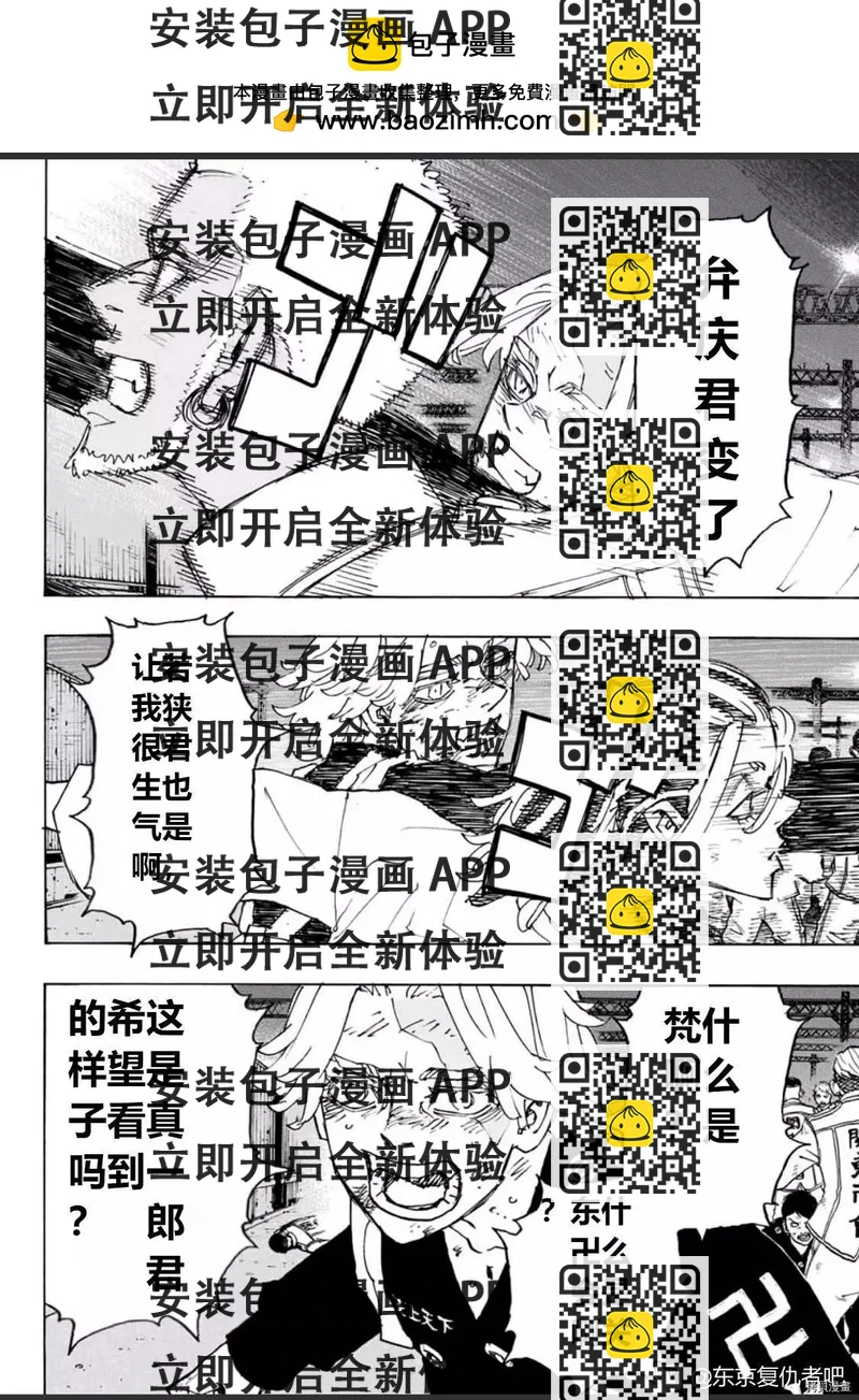 《东京卍复仇者》第251话 第2页