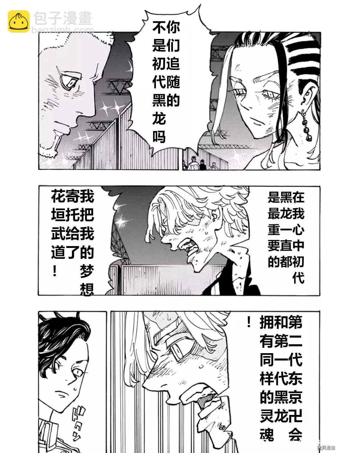 《东京卍复仇者》第251话 第3页