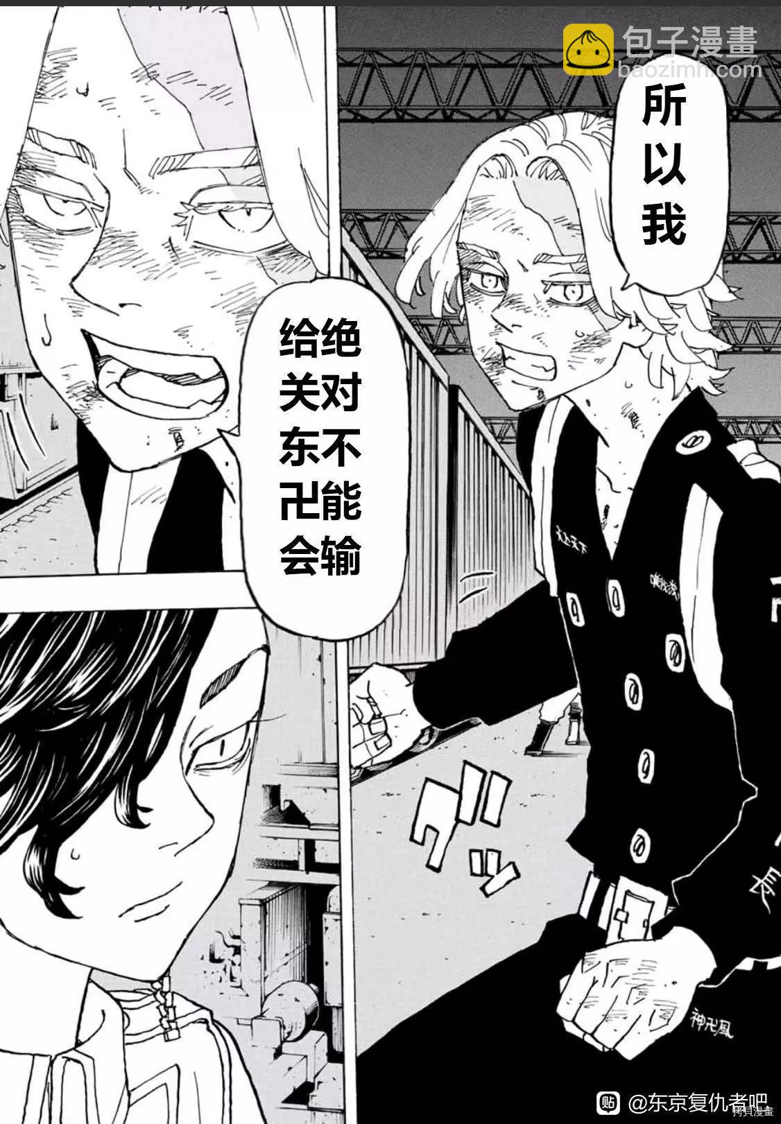 《东京卍复仇者》第251话 第4页