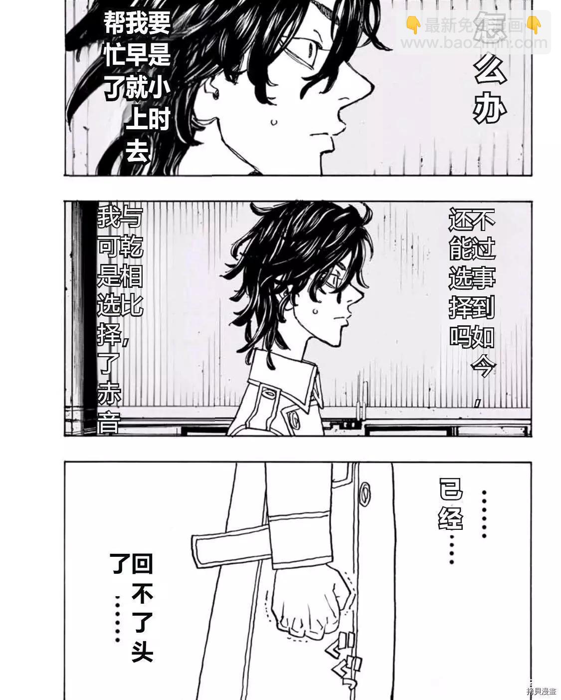 《东京卍复仇者》第251话 第5页