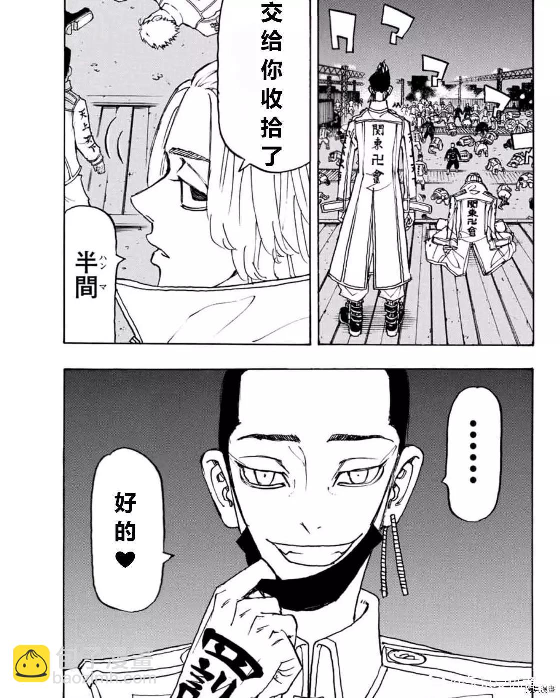 《东京卍复仇者》第251话 第7页