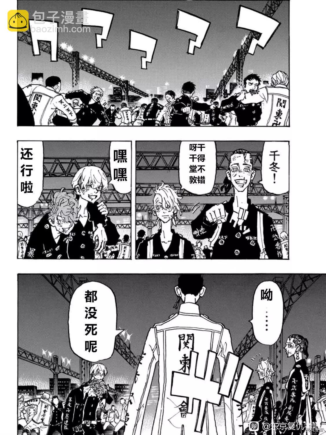 《东京卍复仇者》第251话 第8页