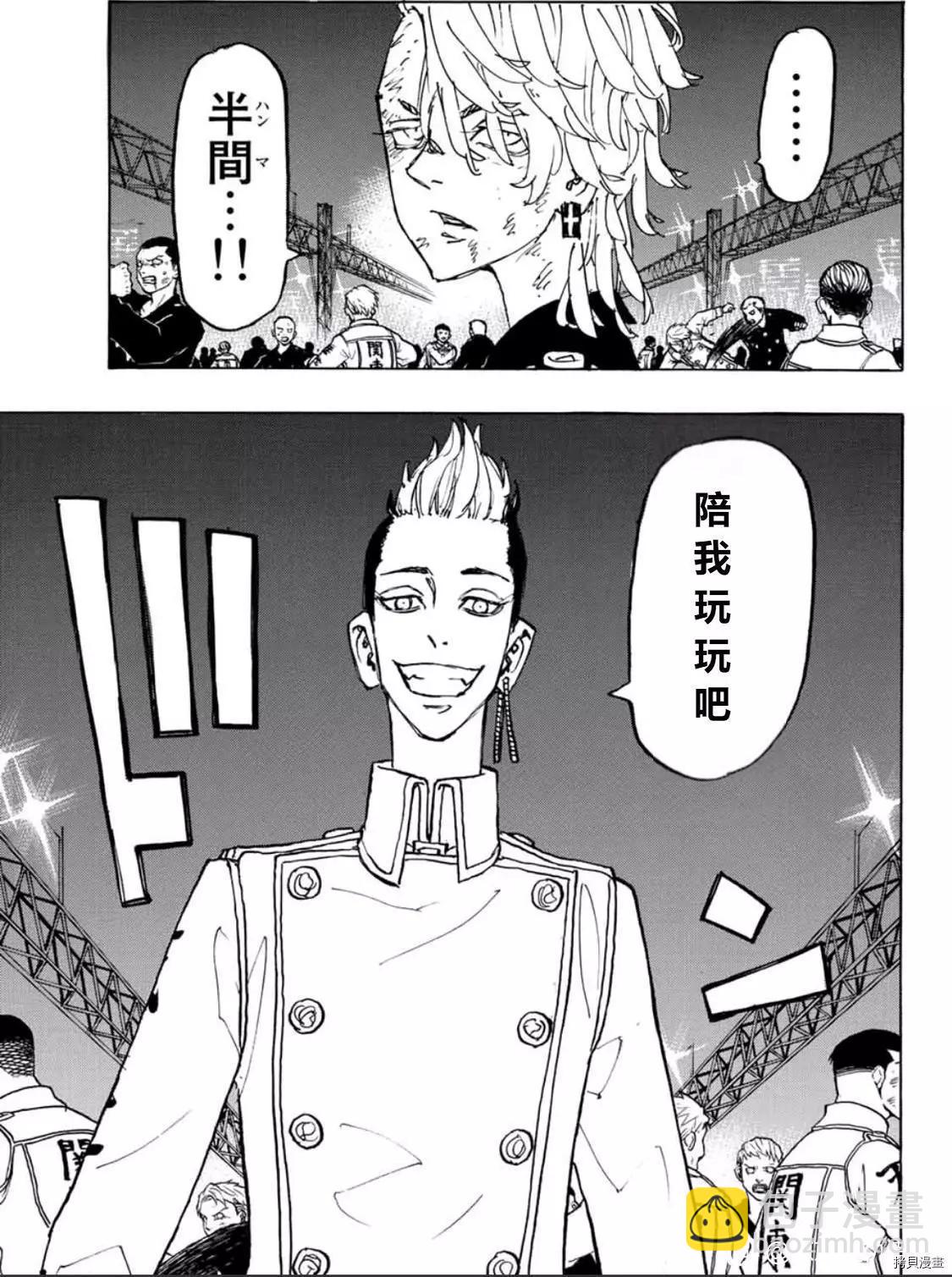 《东京卍复仇者》第251话 第9页