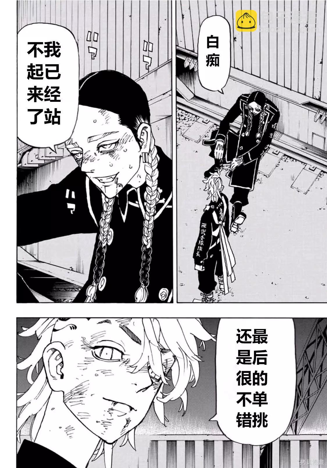 《东京卍复仇者》第249话 第14页