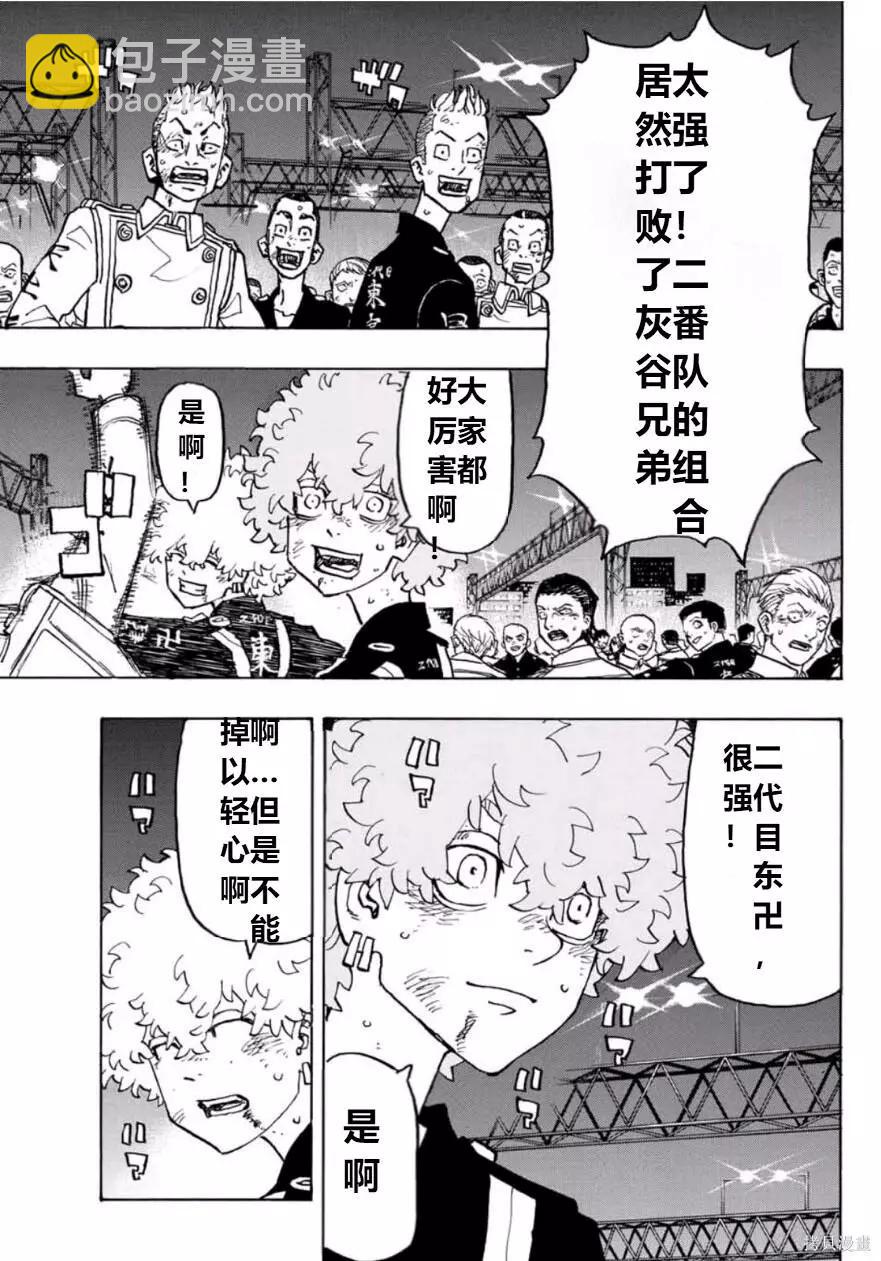 《东京卍复仇者》第249话 第15页