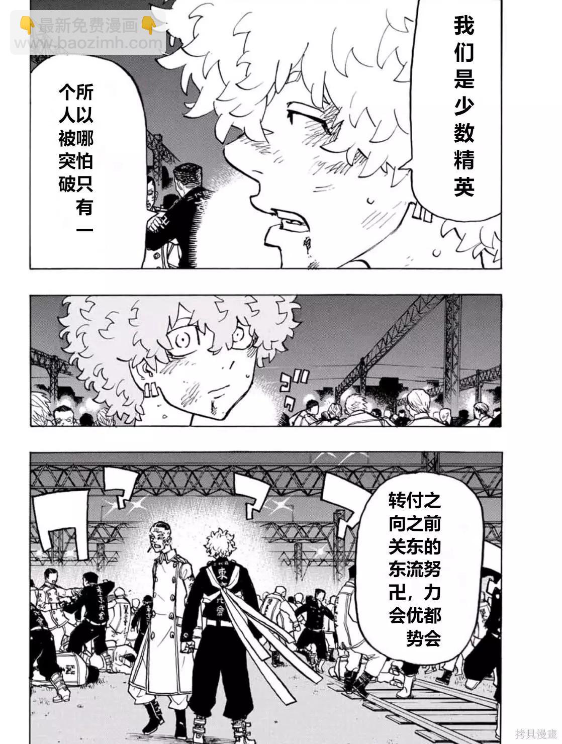 《东京卍复仇者》第249话 第16页