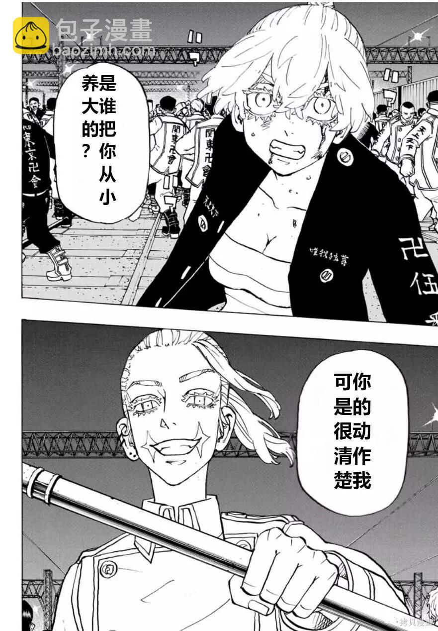 《东京卍复仇者》第249话 第18页