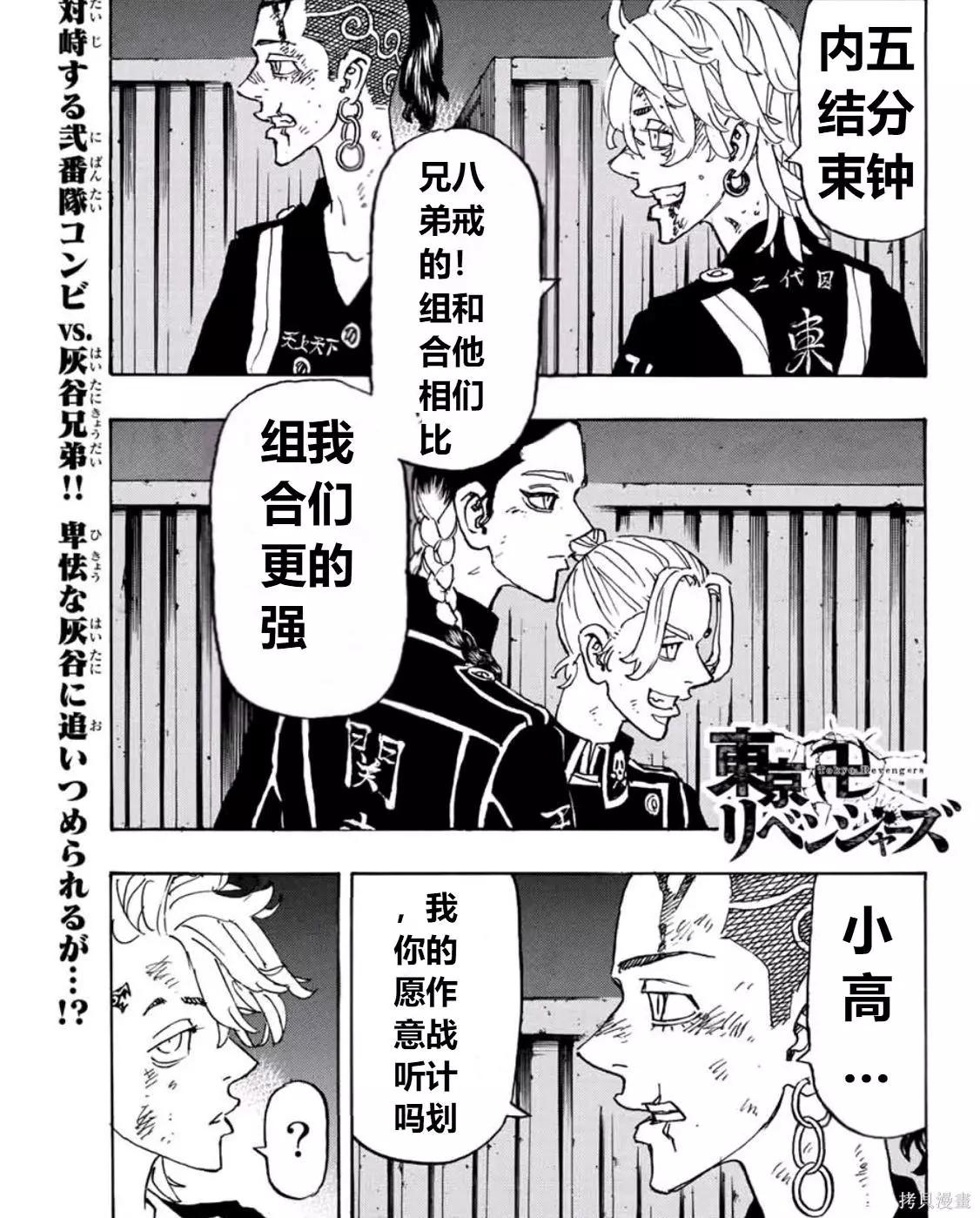 《东京卍复仇者》第249话 第1页