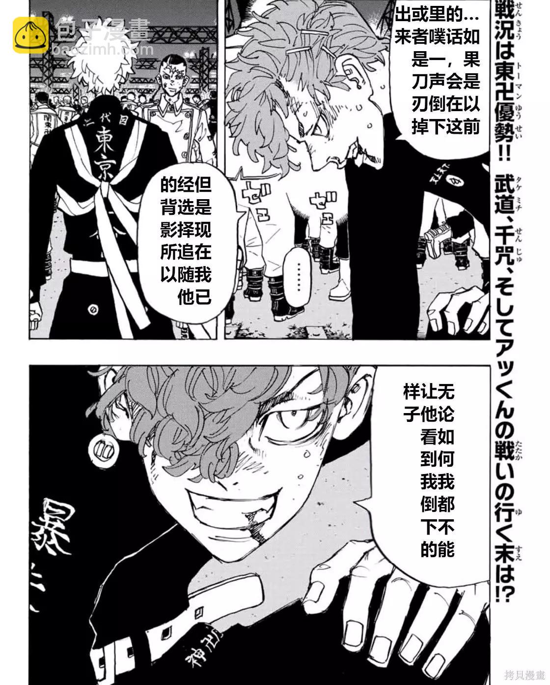 《东京卍复仇者》第249话 第20页