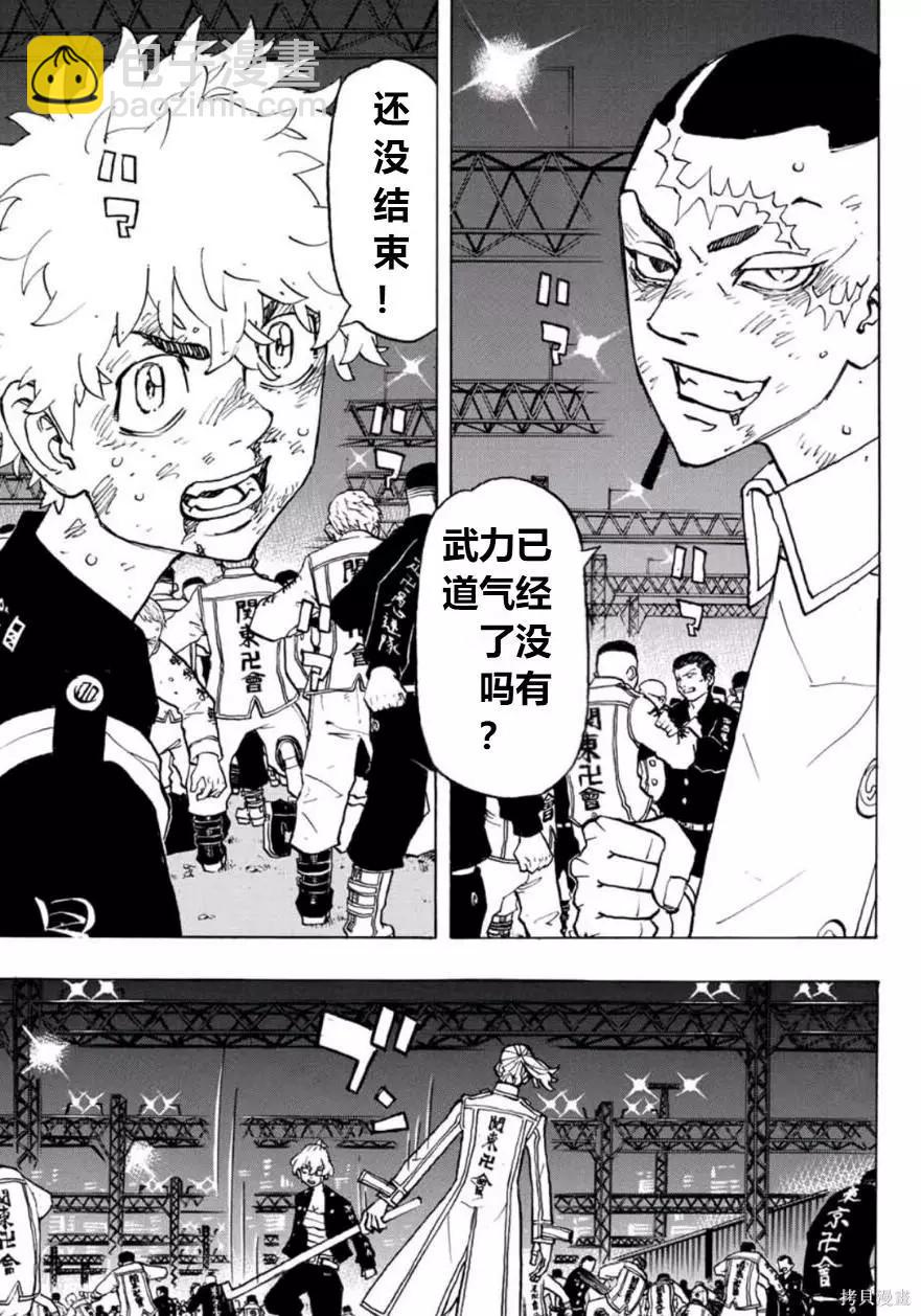 《东京卍复仇者》第249话 第22页