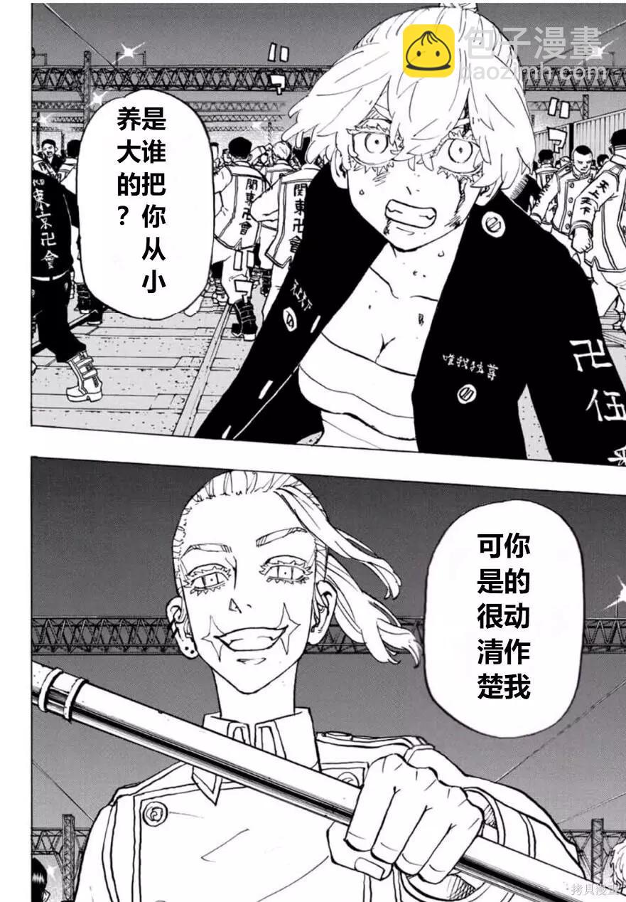 《东京卍复仇者》第249话 第23页
