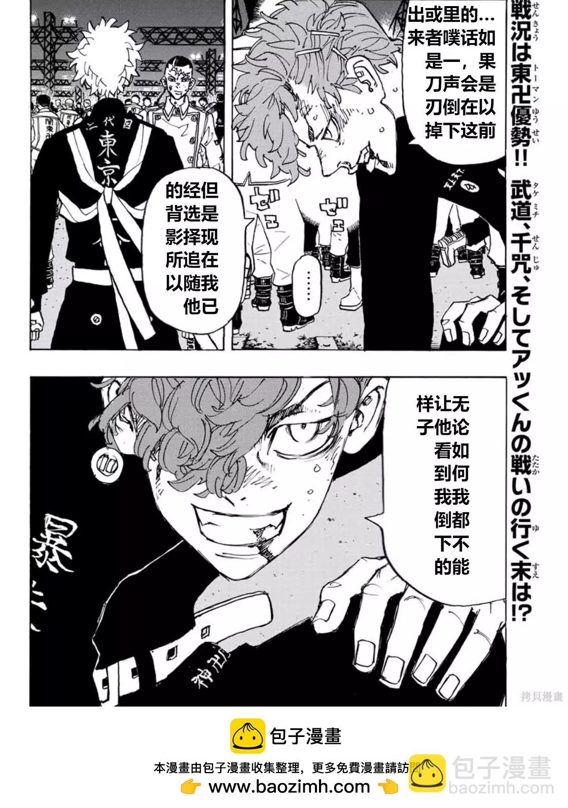 《东京卍复仇者》第249话 第25页