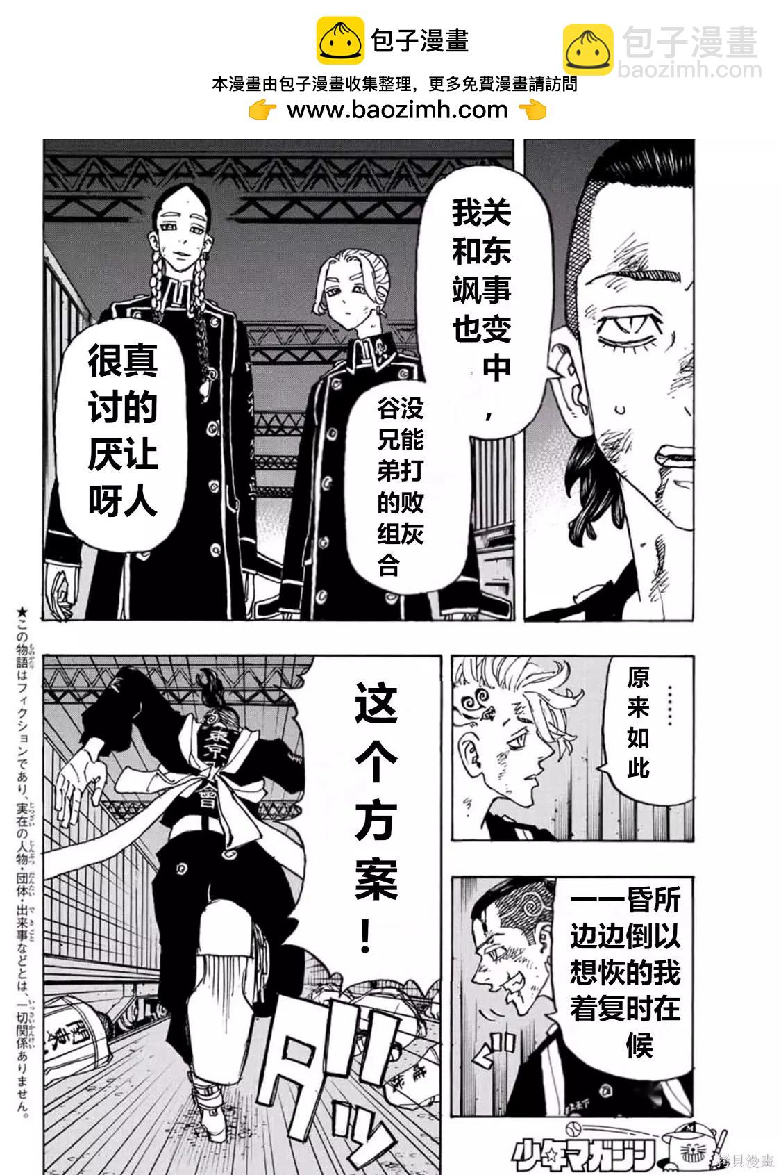 《东京卍复仇者》第249话 第2页