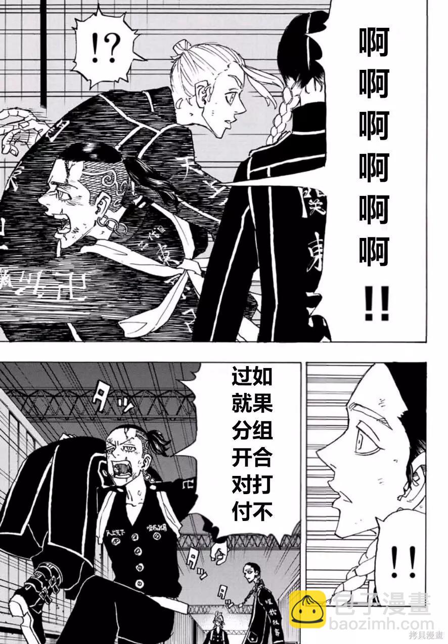 《东京卍复仇者》第249话 第3页