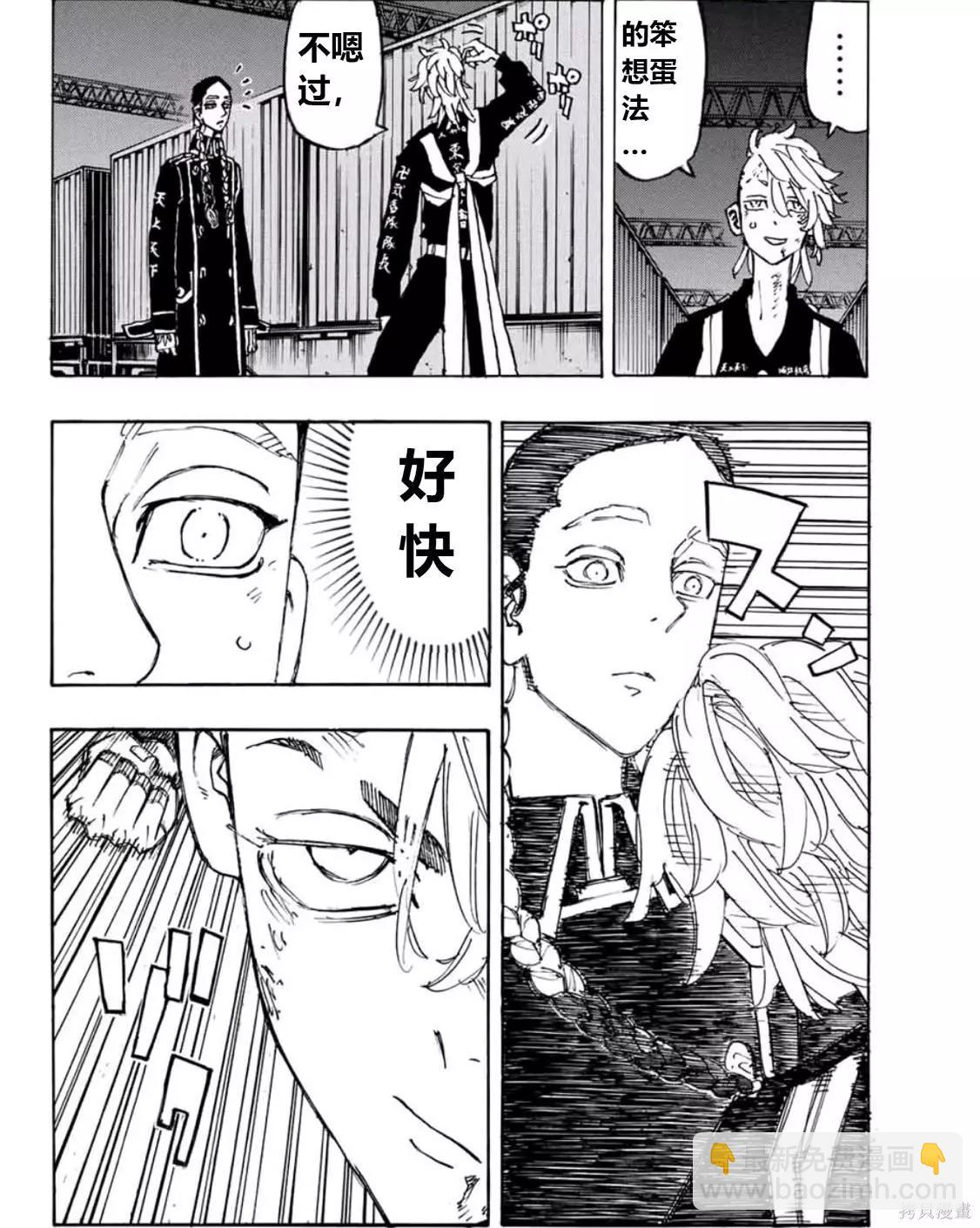 《东京卍复仇者》第249话 第4页