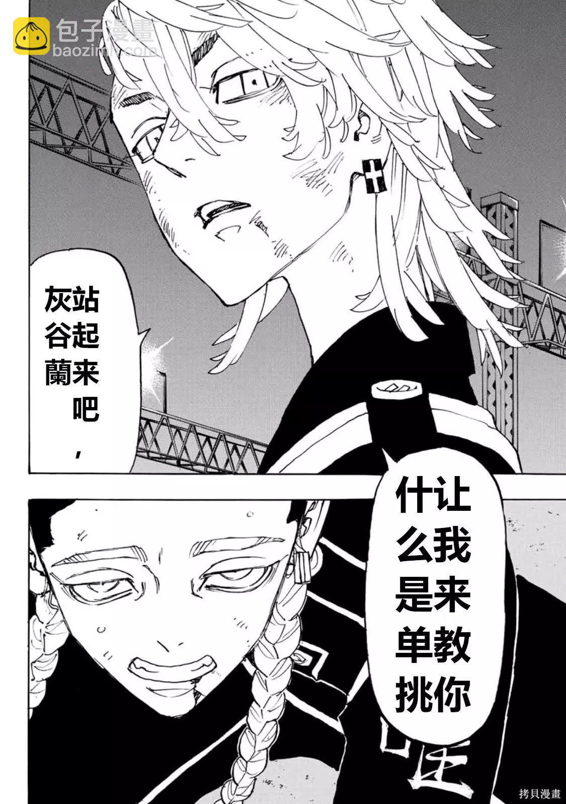 《东京卍复仇者》第249话 第6页