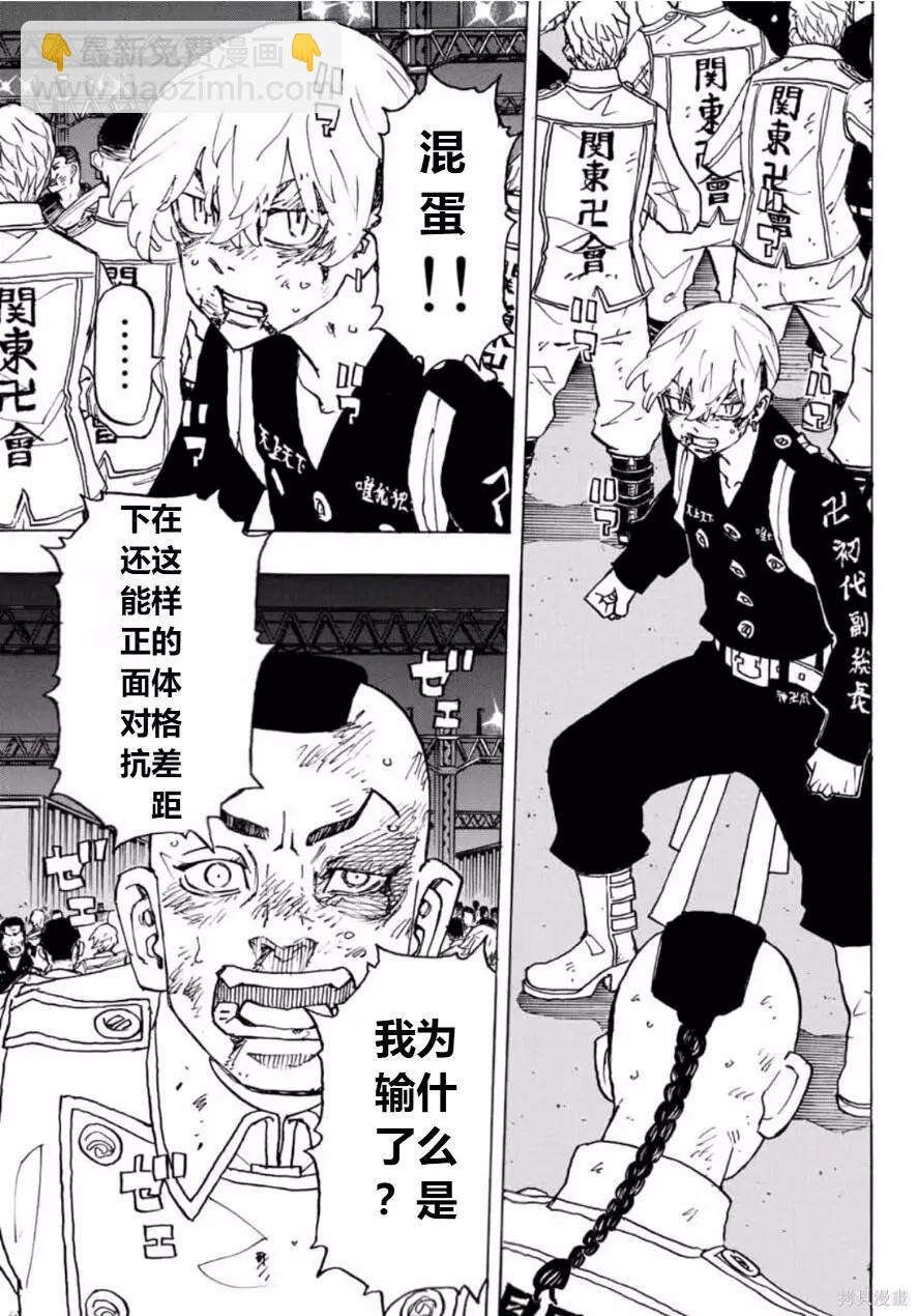 《东京卍复仇者》第249话 第7页