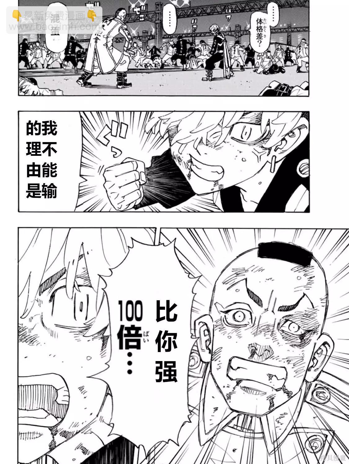 《东京卍复仇者》第249话 第8页