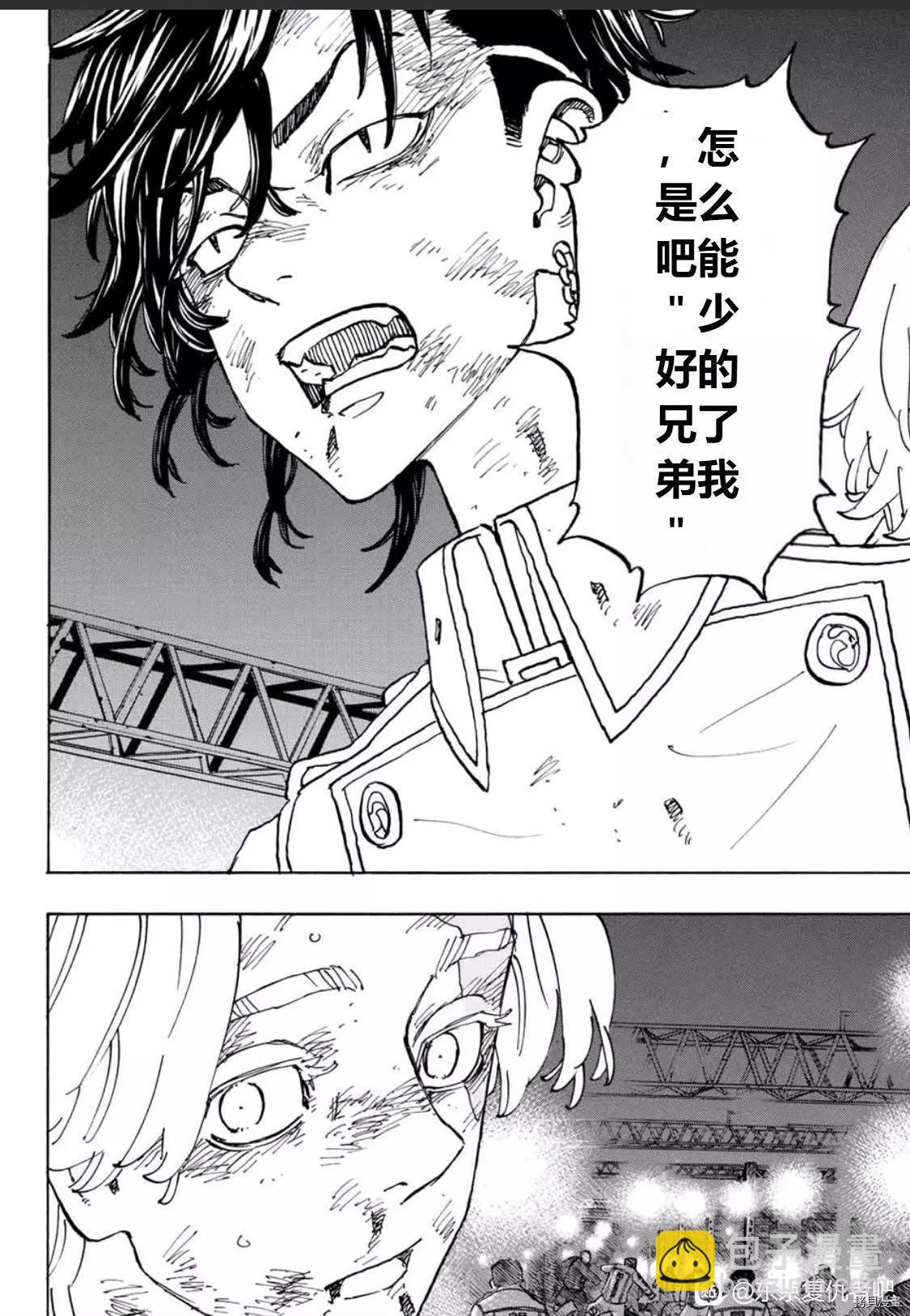 《东京卍复仇者》第252话 第10页