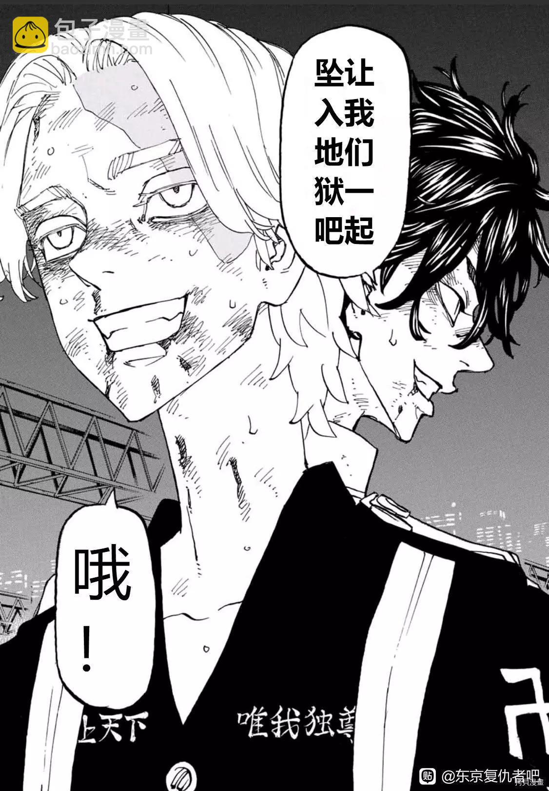 《东京卍复仇者》第252话 第11页
