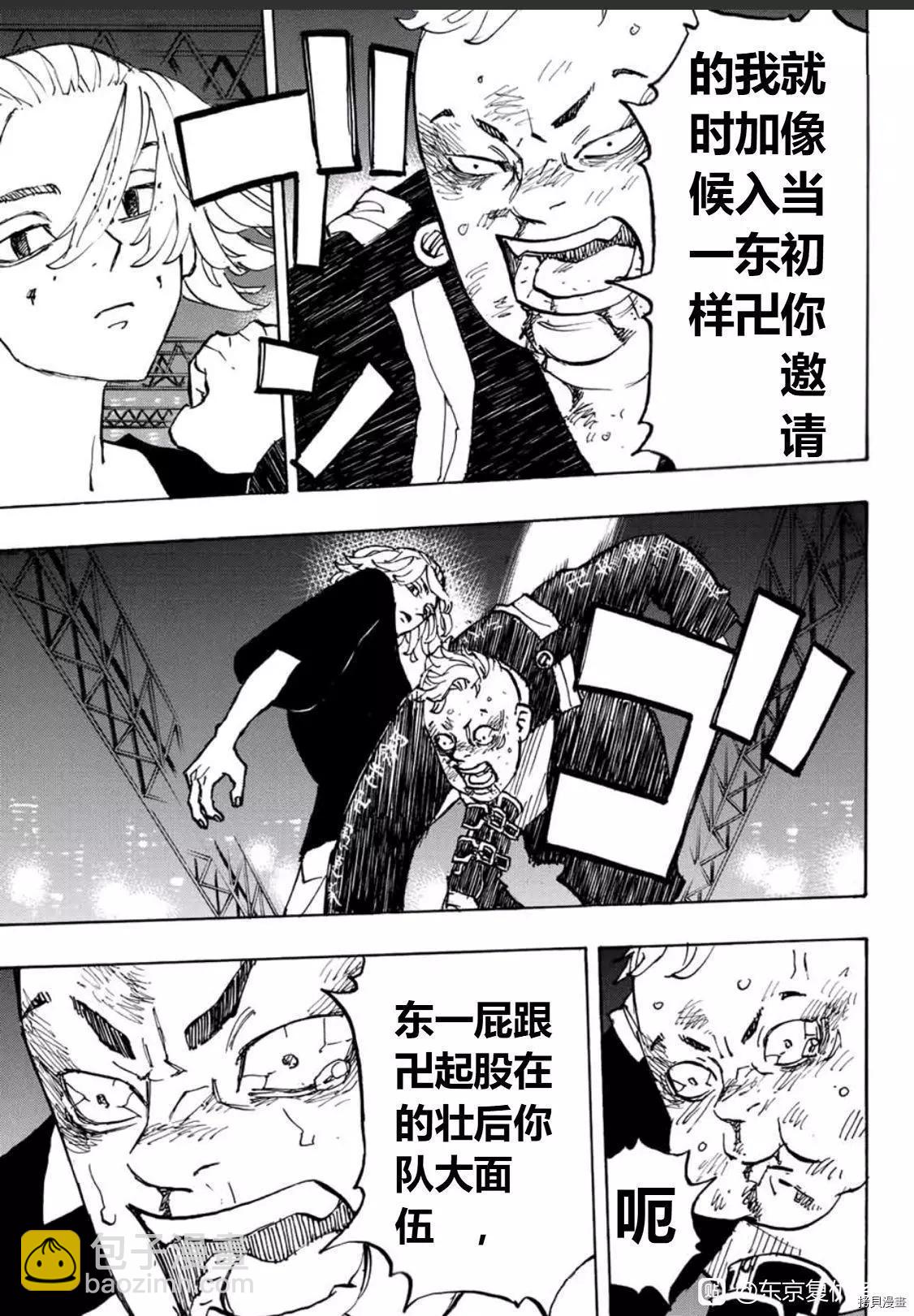 《东京卍复仇者》第252话 第13页