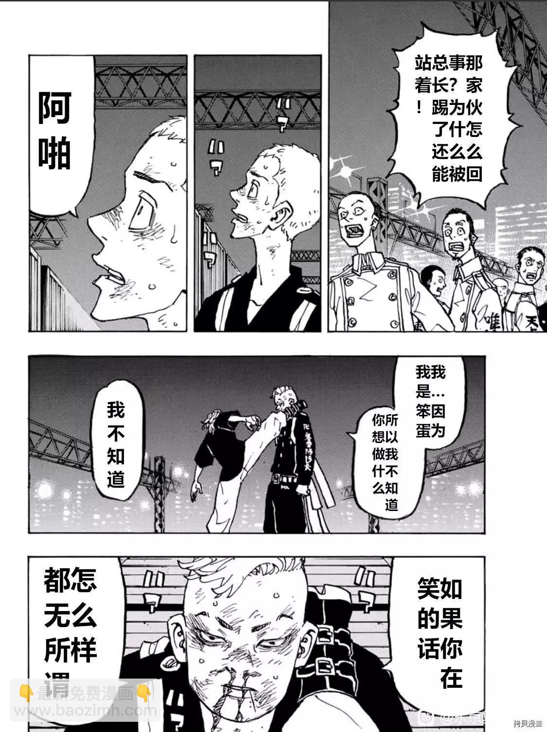 《东京卍复仇者》第252话 第16页