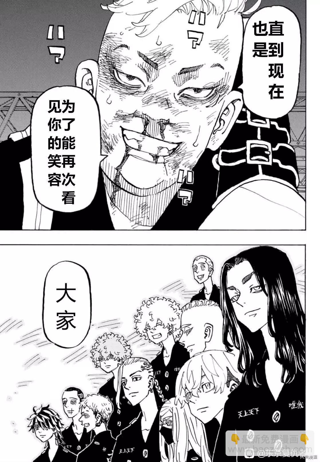 《东京卍复仇者》第252话 第17页