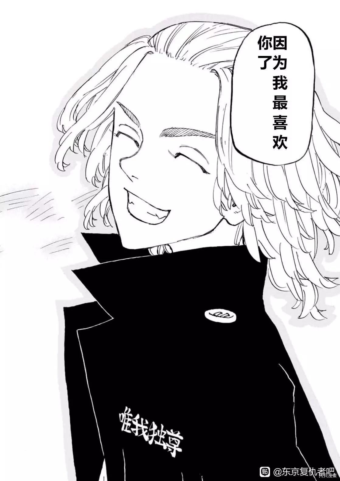 《东京卍复仇者》第252话 第18页