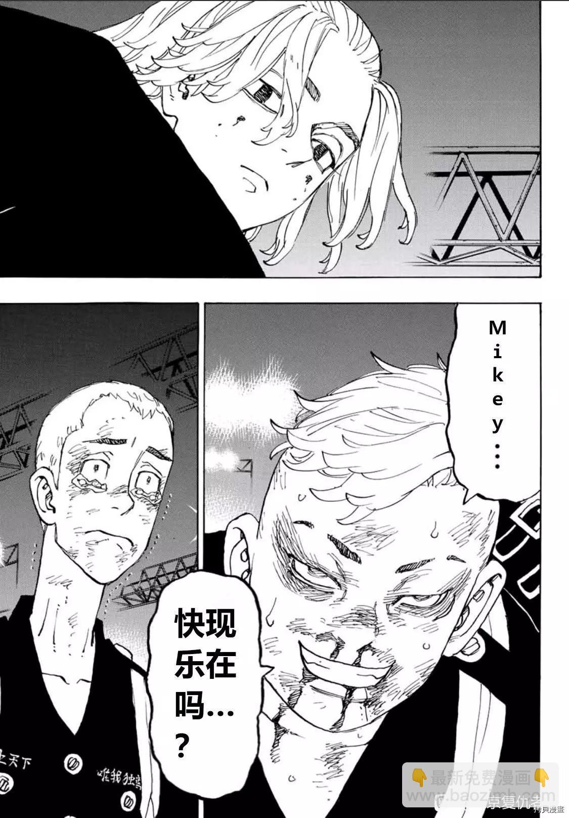 《东京卍复仇者》第252话 第19页