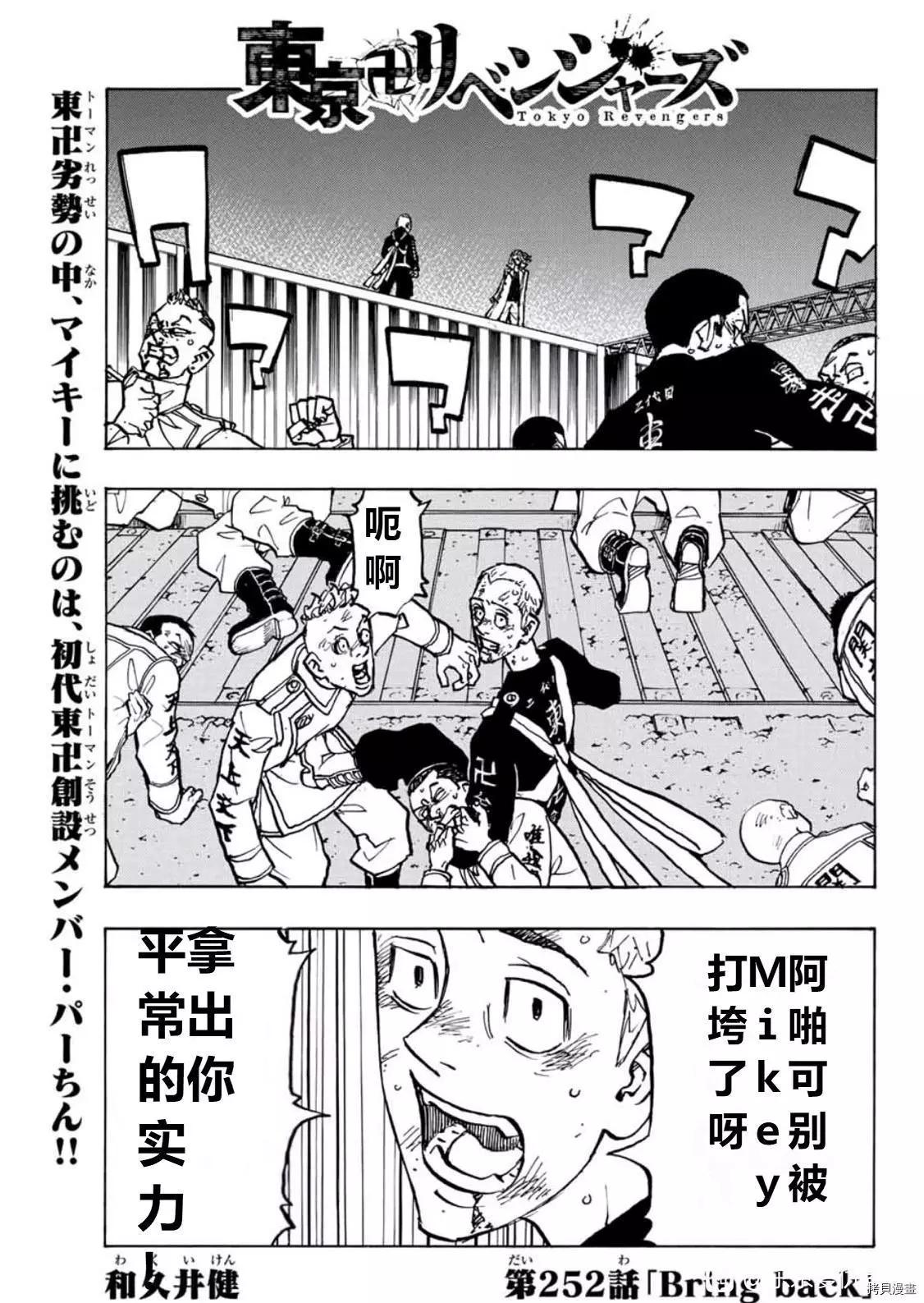 《东京卍复仇者》第252话 第1页
