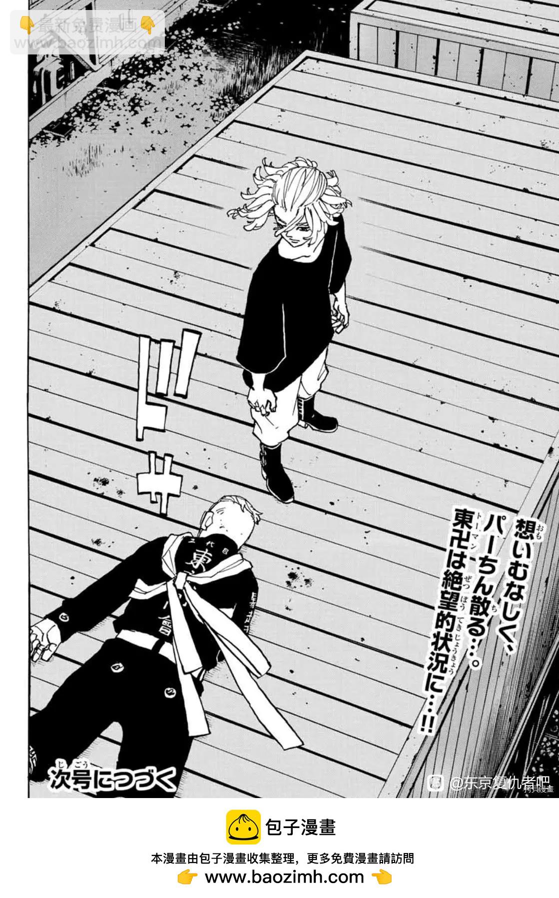 《东京卍复仇者》第252话 第20页