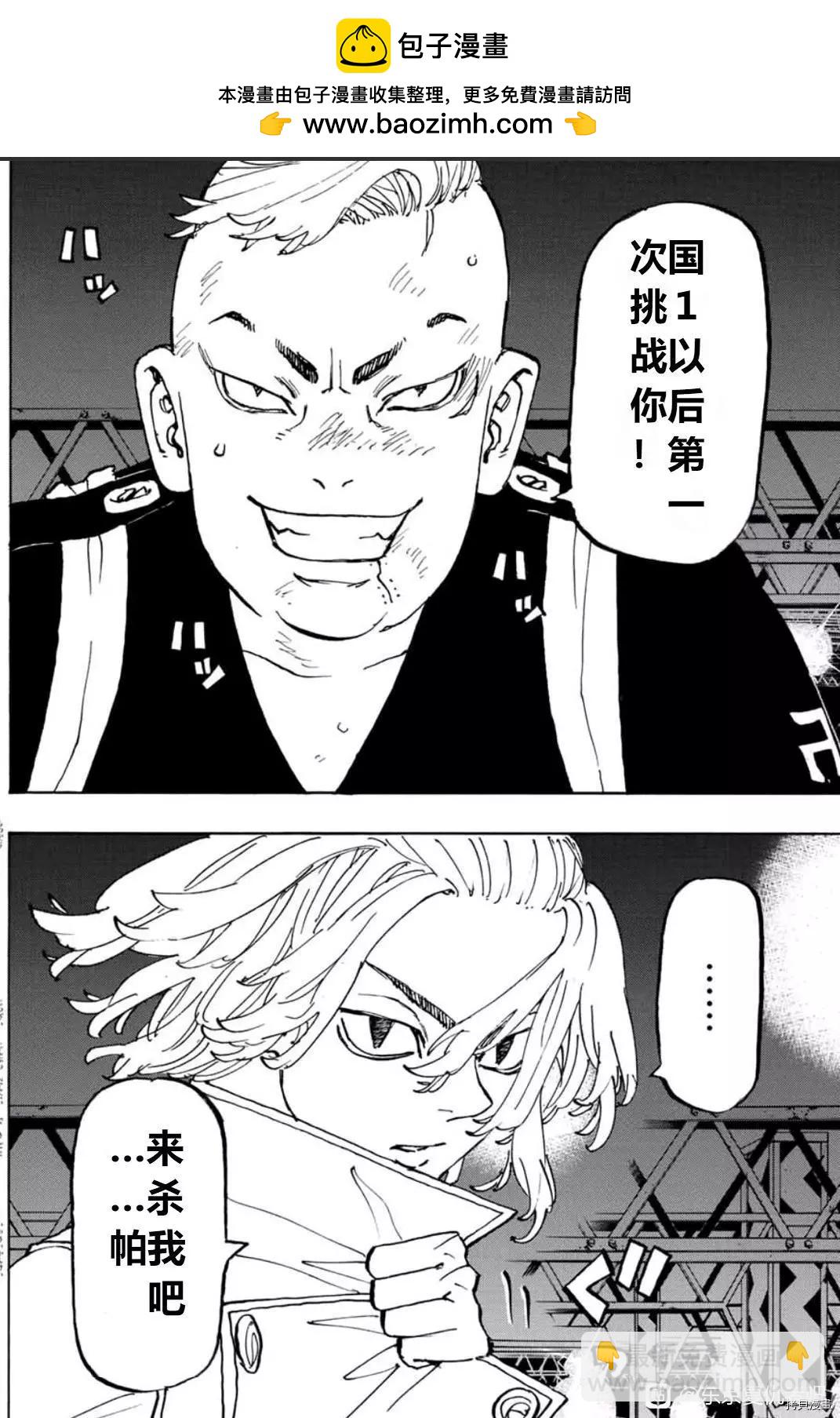 《东京卍复仇者》第252话 第2页