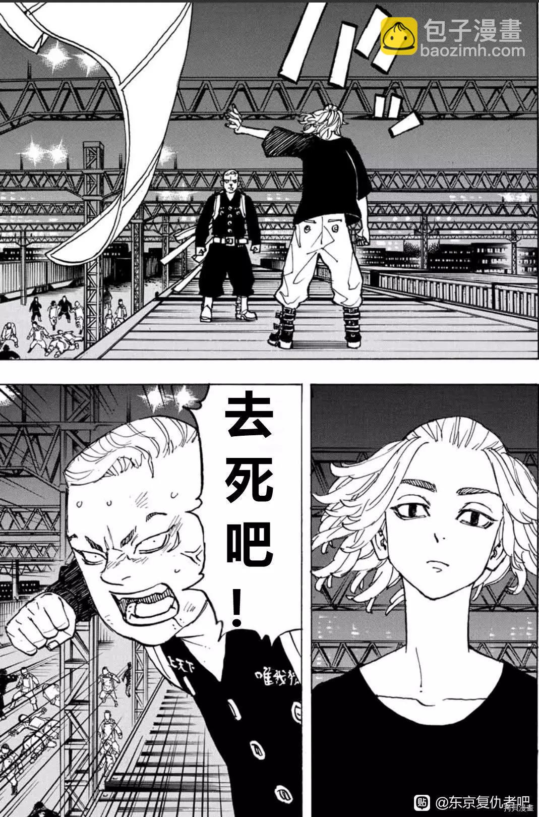 《东京卍复仇者》第252话 第3页