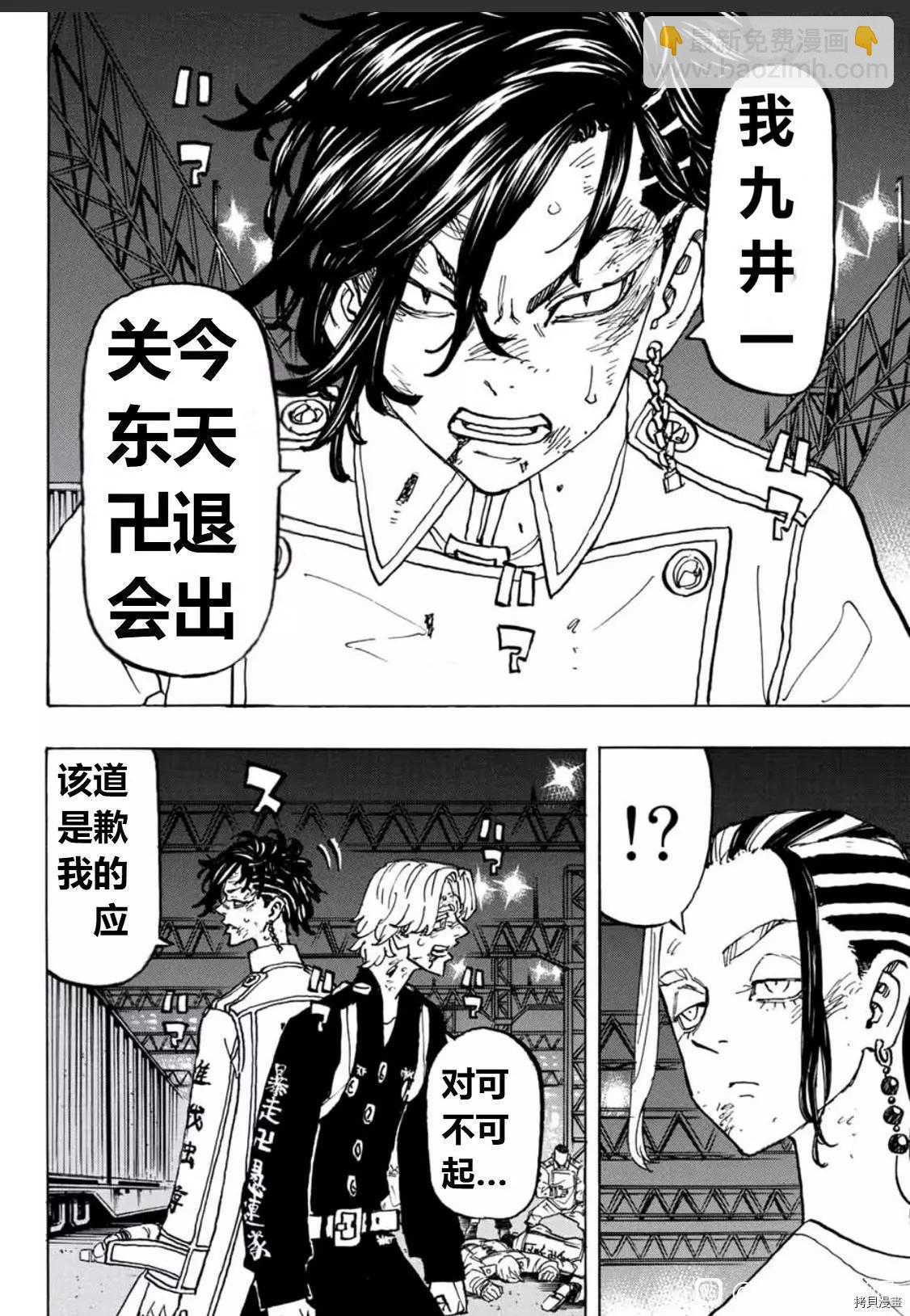 《东京卍复仇者》第252话 第6页