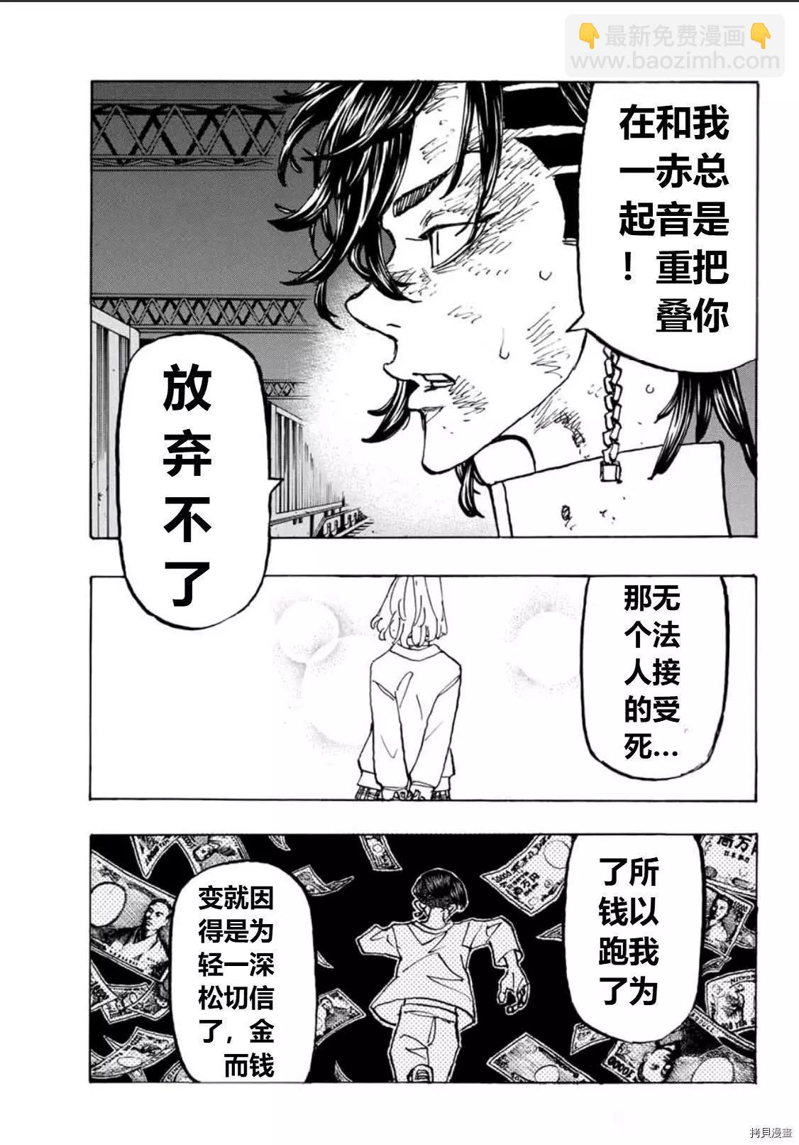 《东京卍复仇者》第252话 第7页
