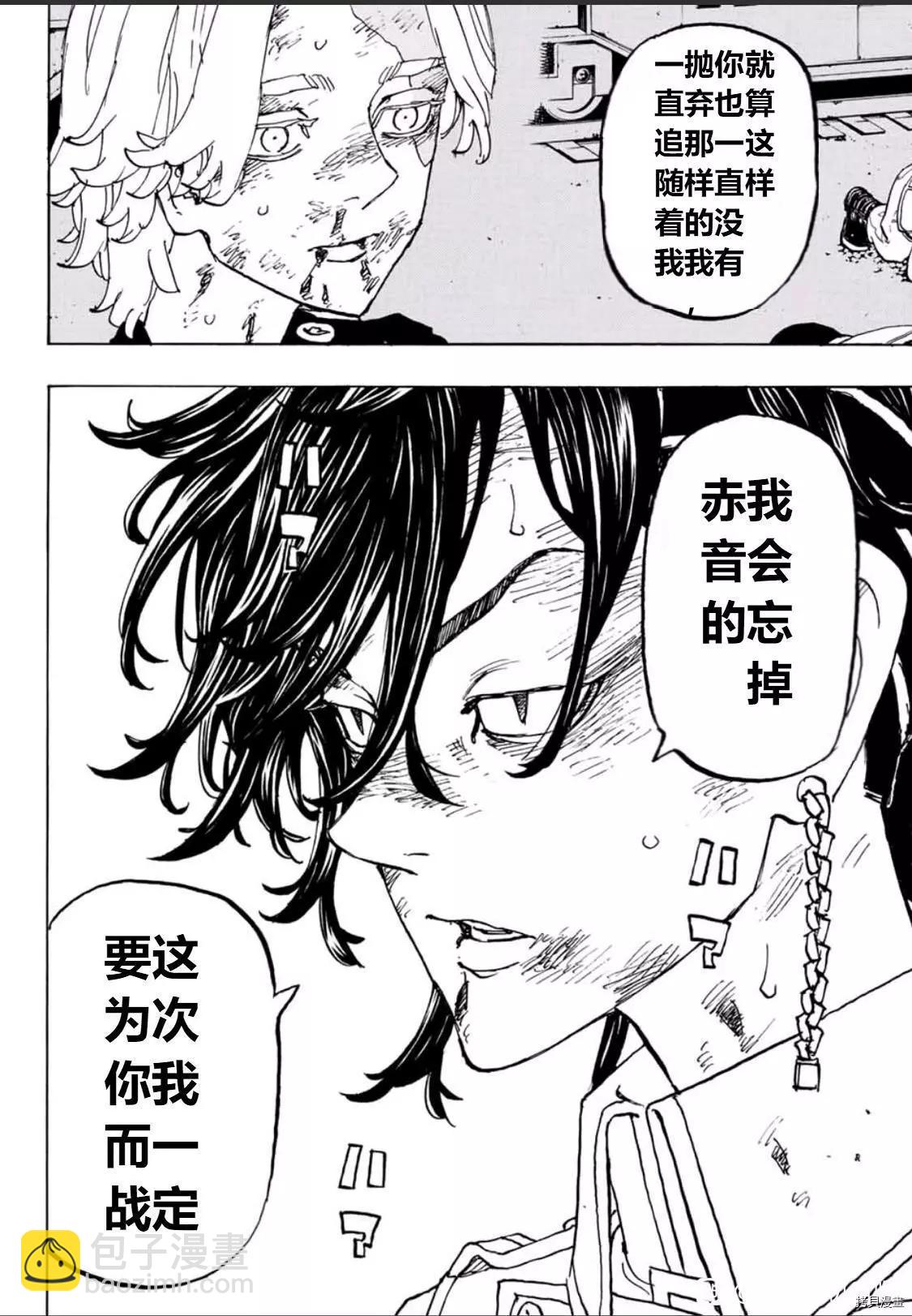 《东京卍复仇者》第252话 第8页