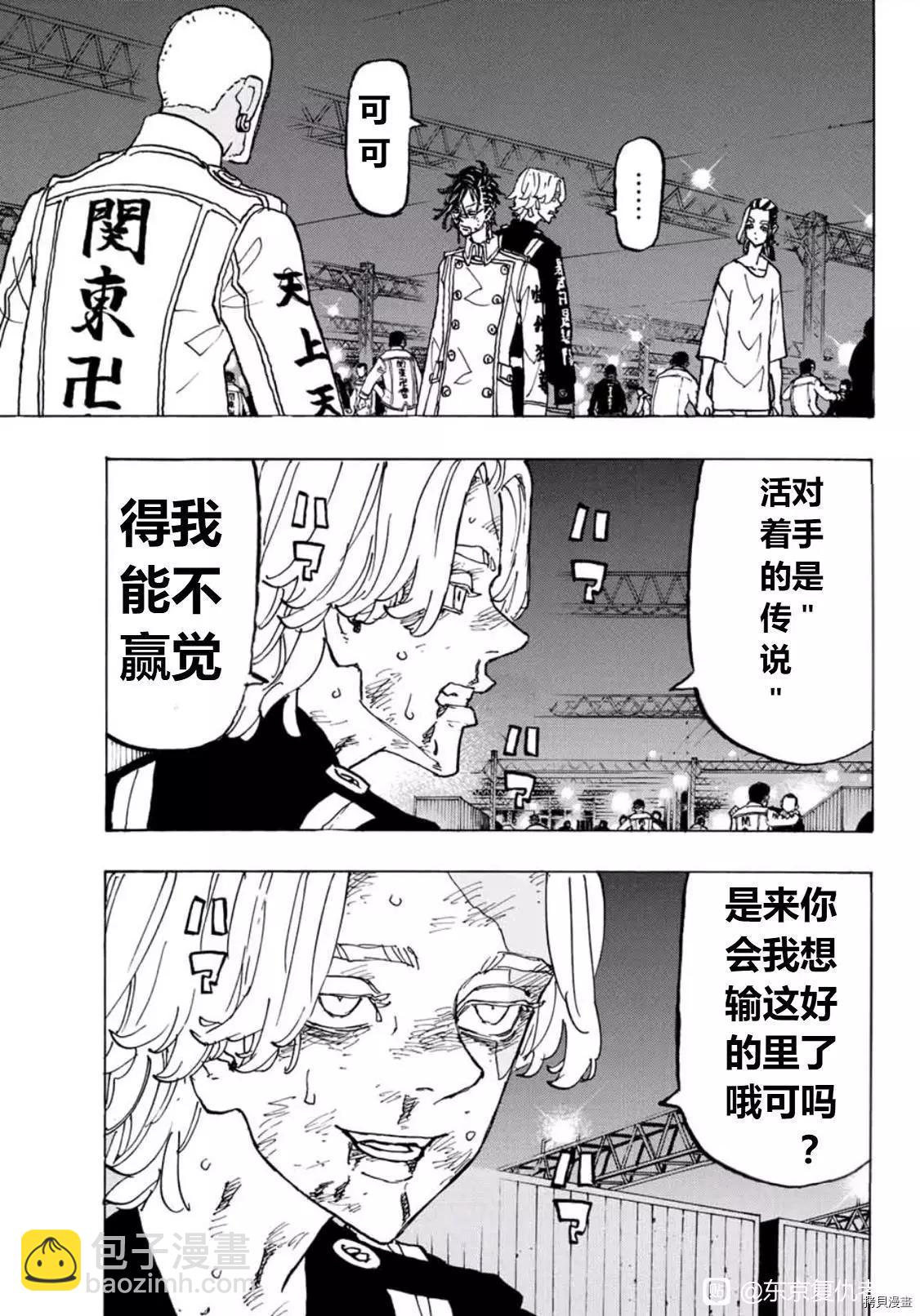 《东京卍复仇者》第252话 第9页