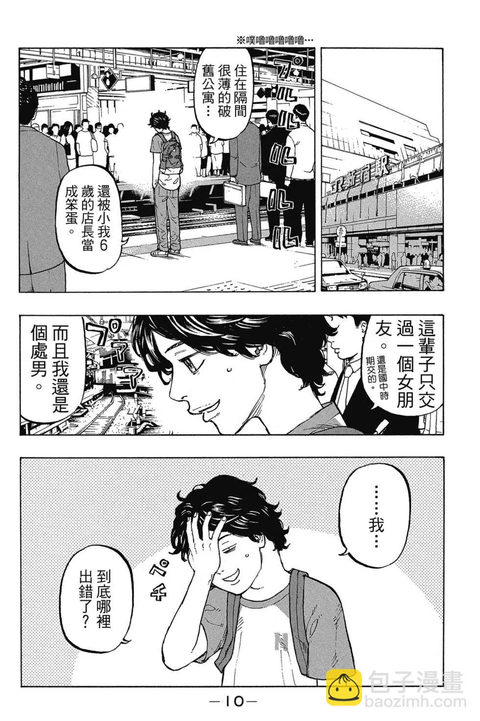 《东京卍复仇者》第01卷 第11页