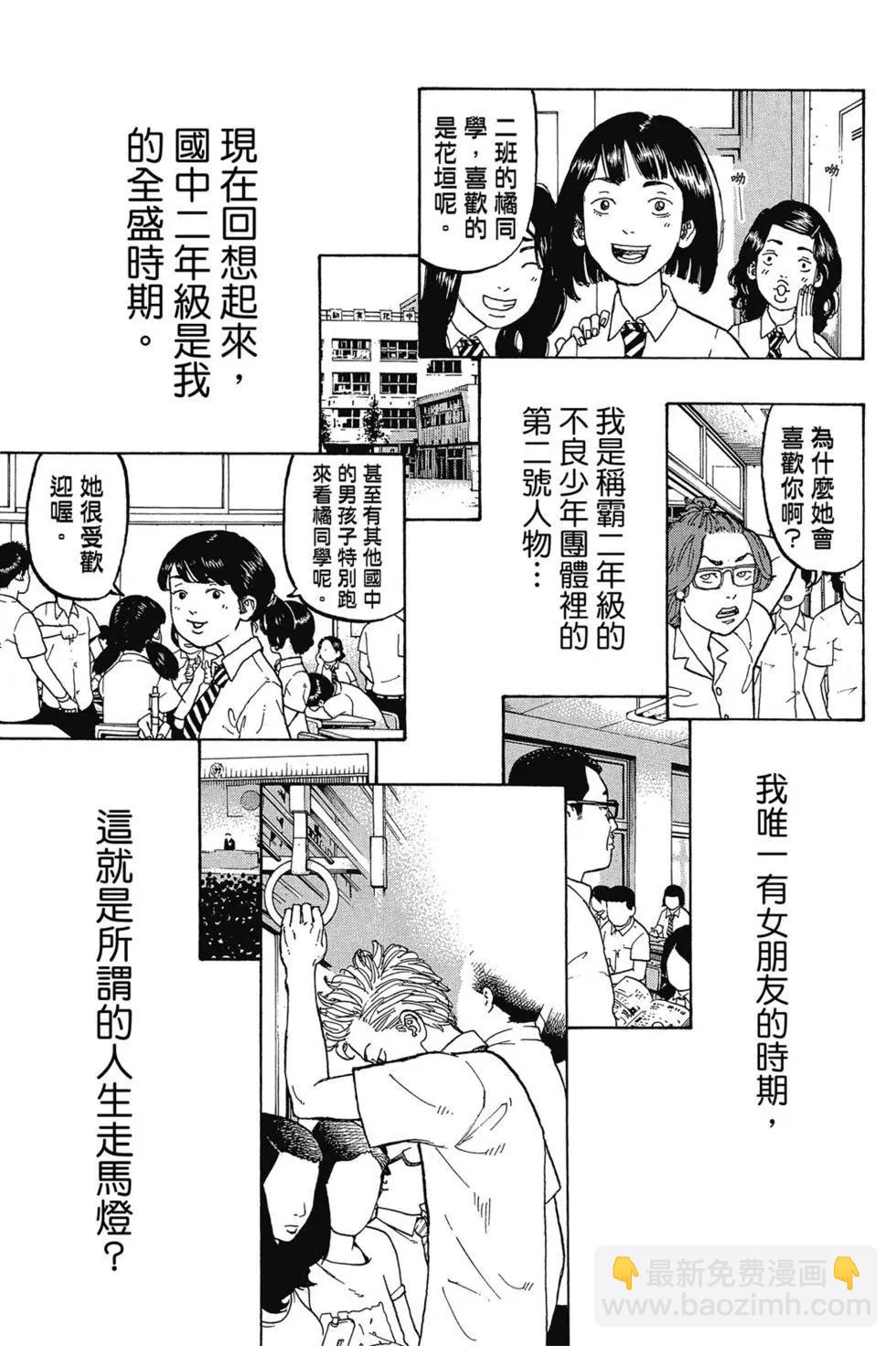《东京卍复仇者》第01卷 第14页