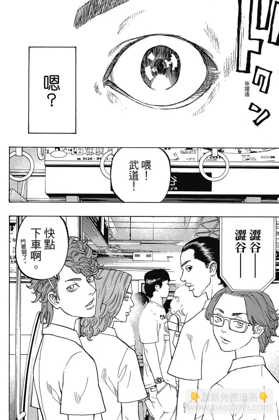 《东京卍复仇者》第01卷 第15页