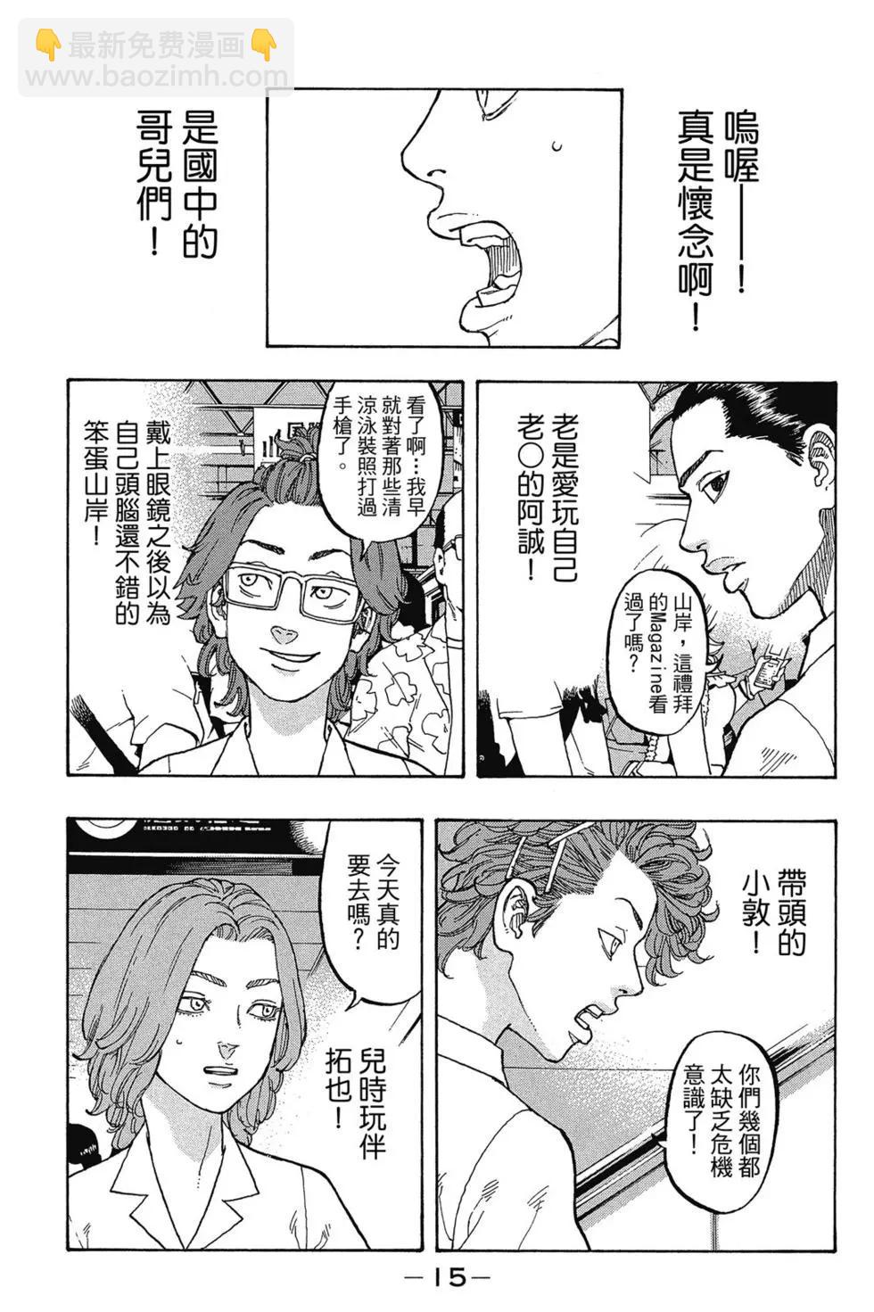 《东京卍复仇者》第01卷 第16页
