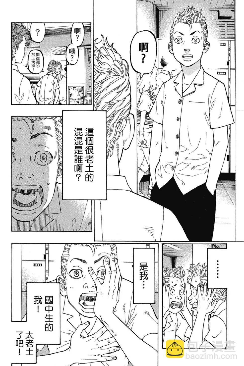 《东京卍复仇者》第01卷 第17页