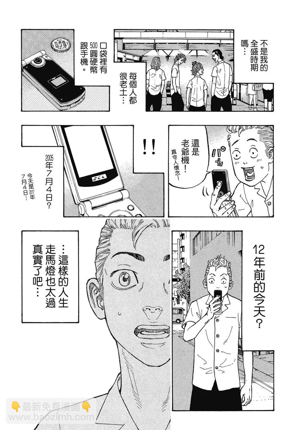 《东京卍复仇者》第01卷 第18页