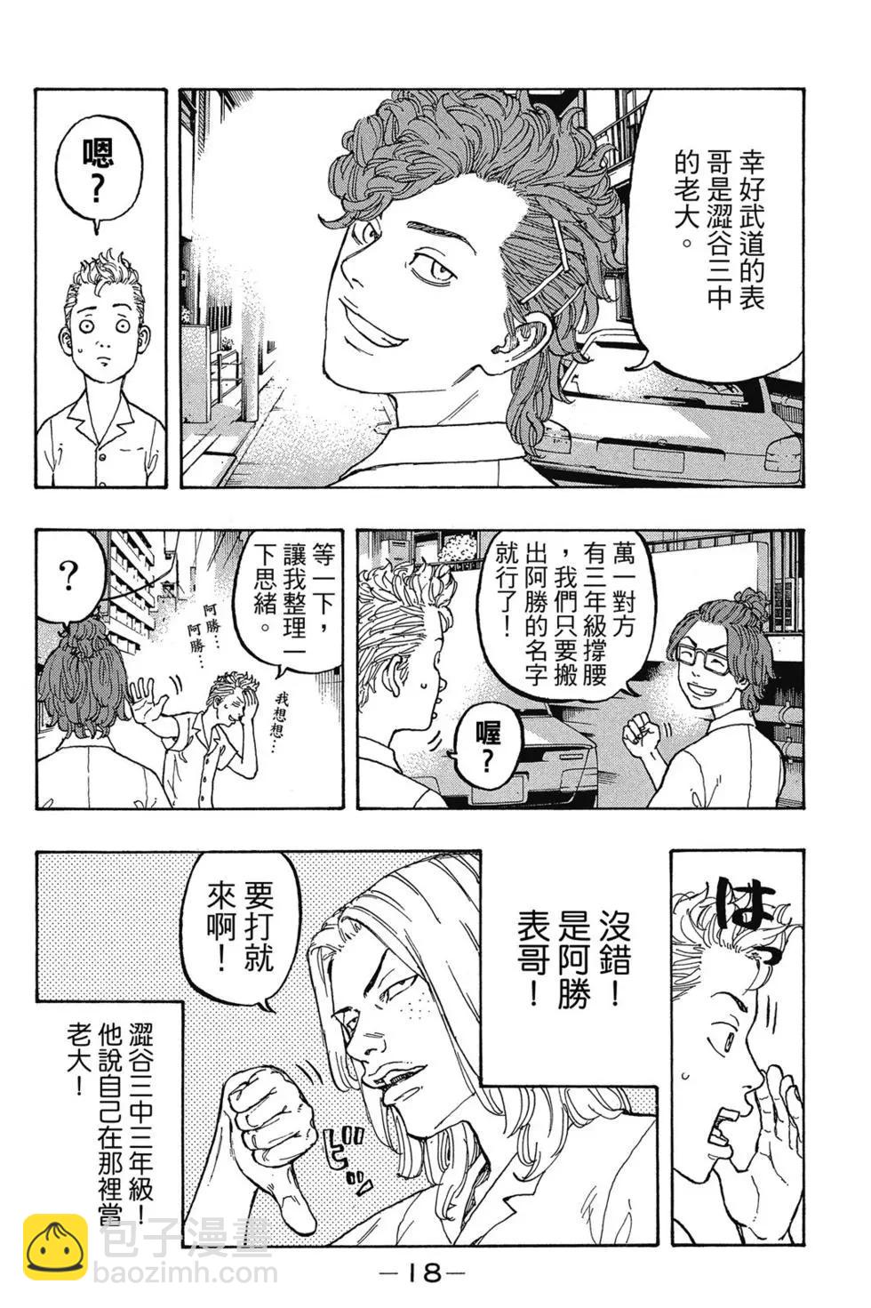 《东京卍复仇者》第01卷 第19页