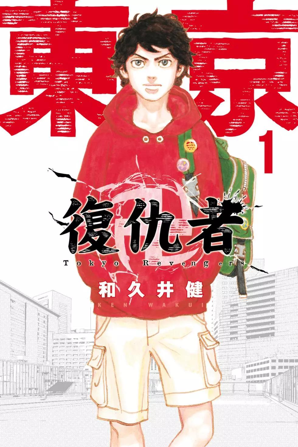 《东京卍复仇者》第01卷 第1页