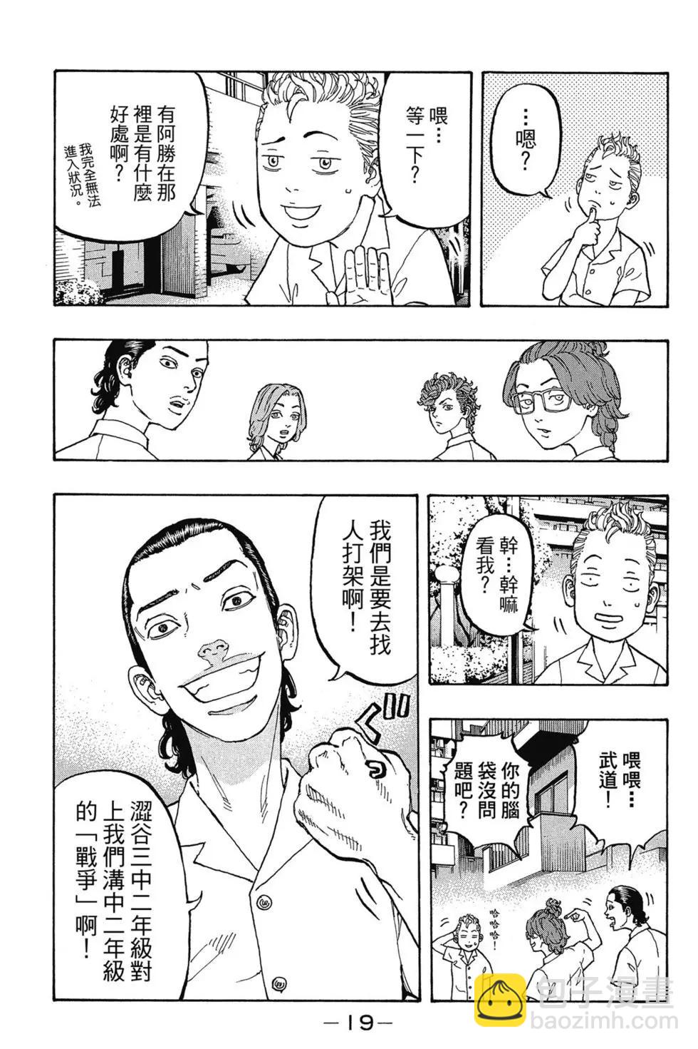《东京卍复仇者》第01卷 第20页