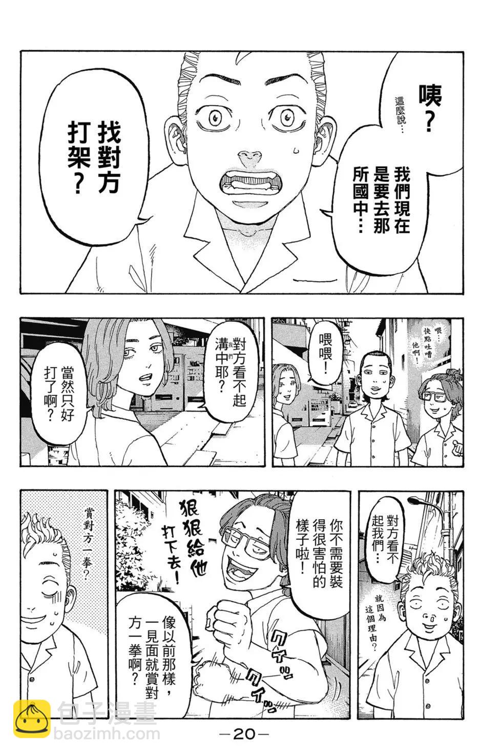 《东京卍复仇者》第01卷 第21页