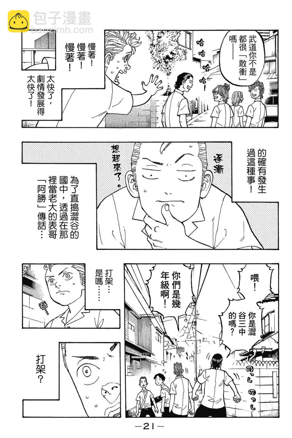 《东京卍复仇者》第01卷 第22页