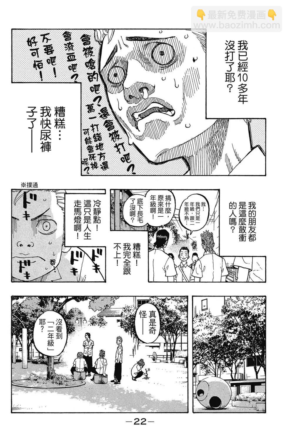 《东京卍复仇者》第01卷 第23页